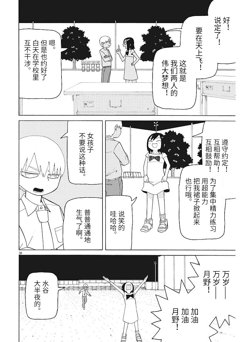 星期一的朋友 2话 第37页