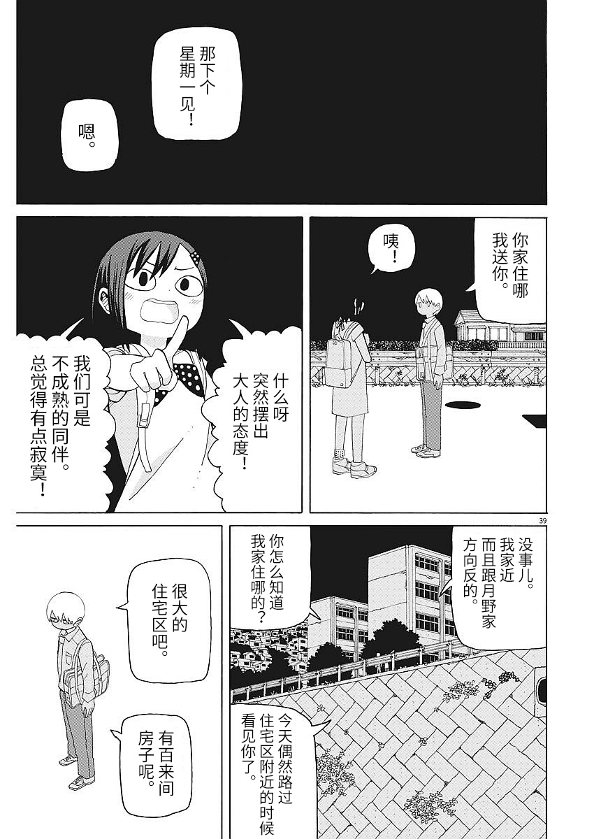 星期一的朋友 2话 第38页