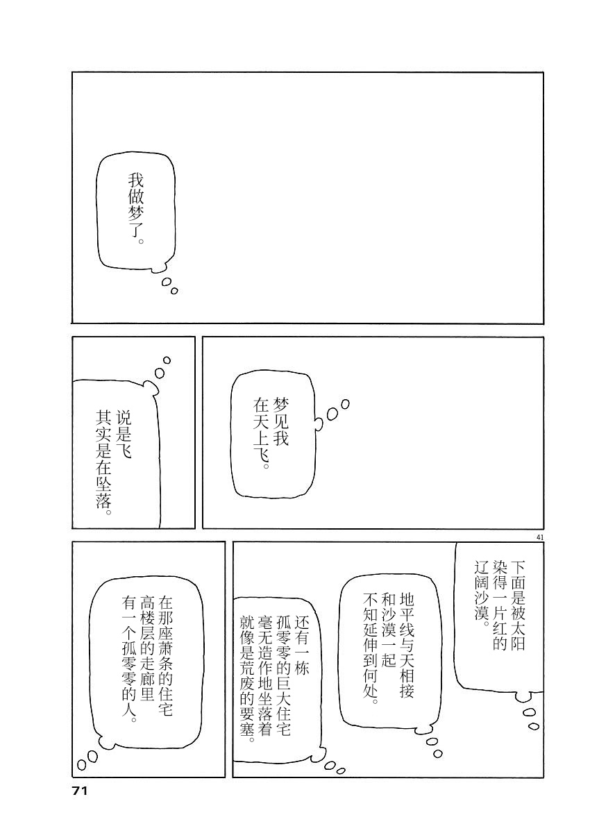 星期一的朋友 2话 第39页