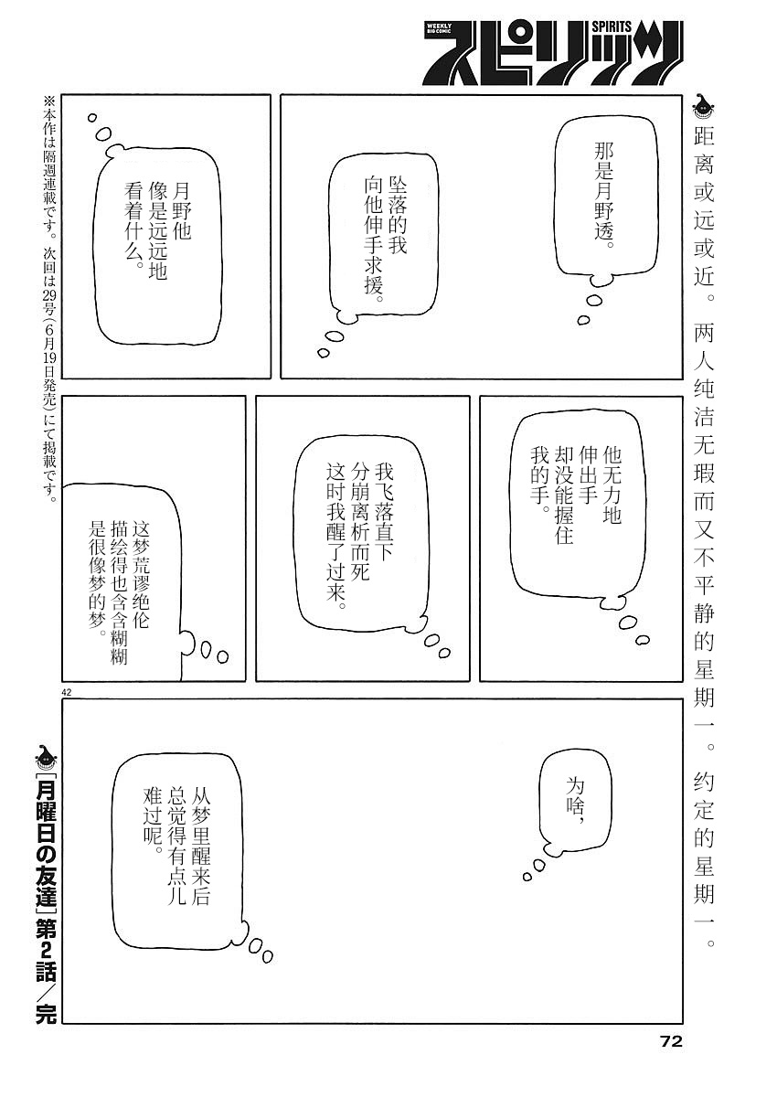 星期一的朋友 2话 第40页