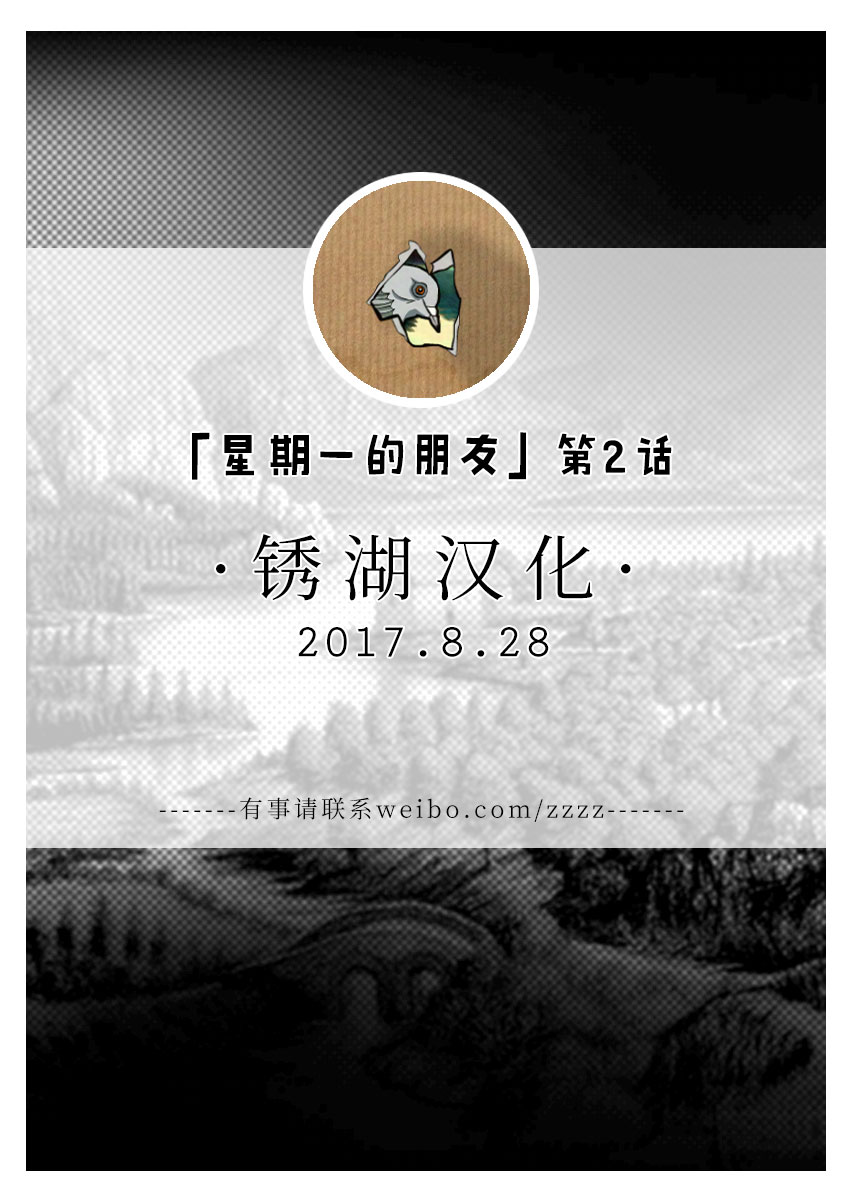 星期一的朋友2话图