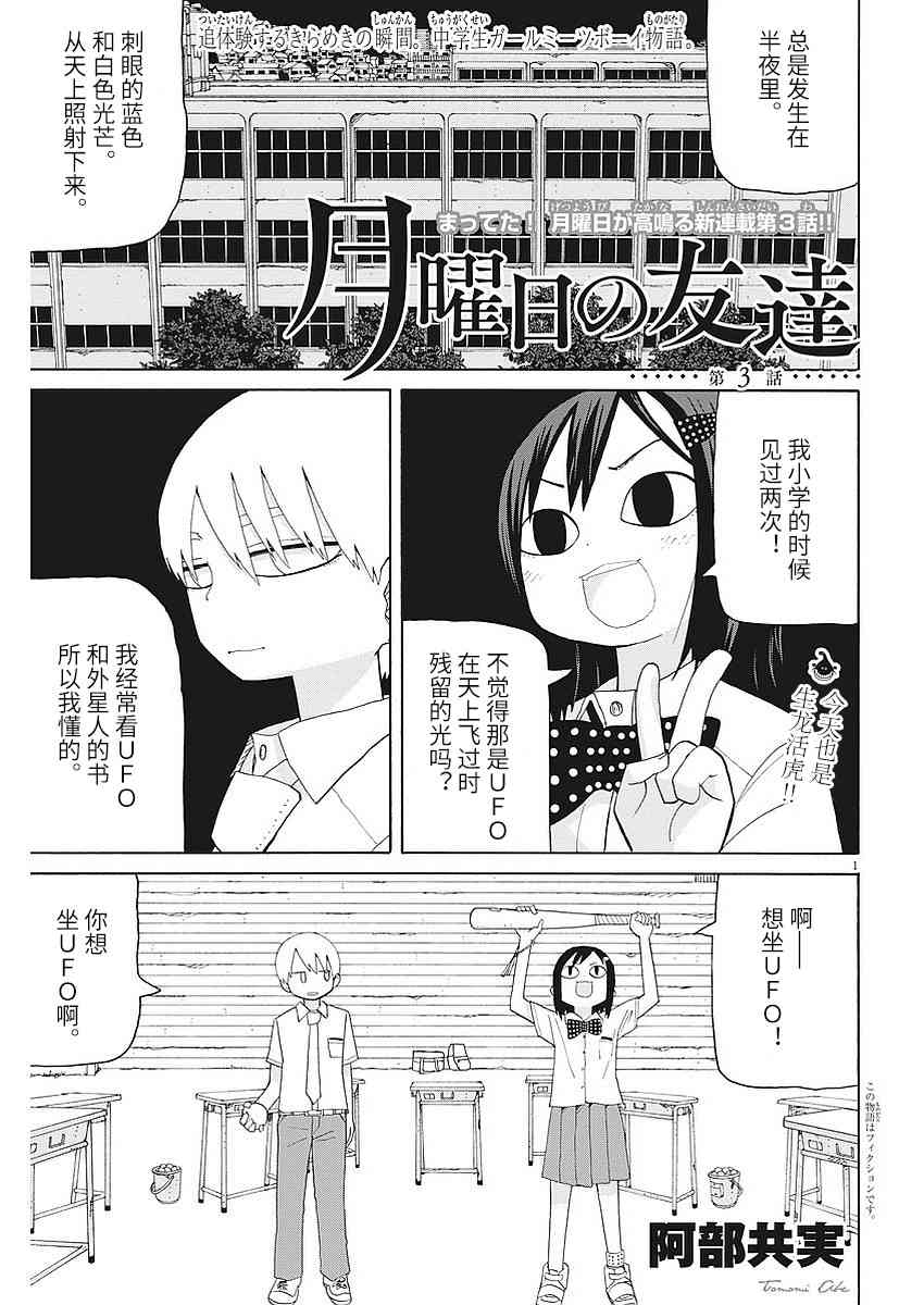 星期一的朋友 3话 第0页