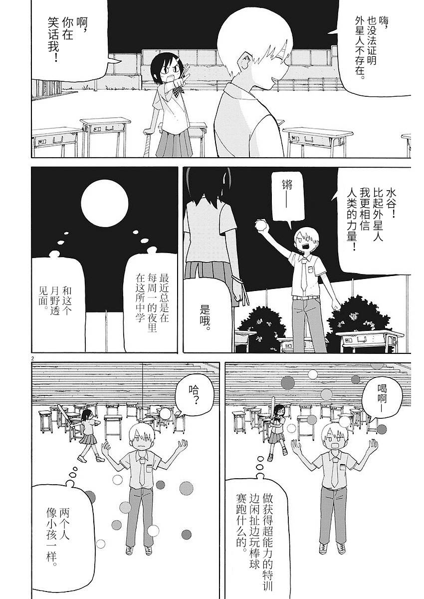 星期一的朋友 3话 第1页