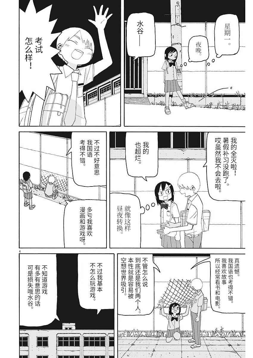 星期一的朋友 3话 第3页