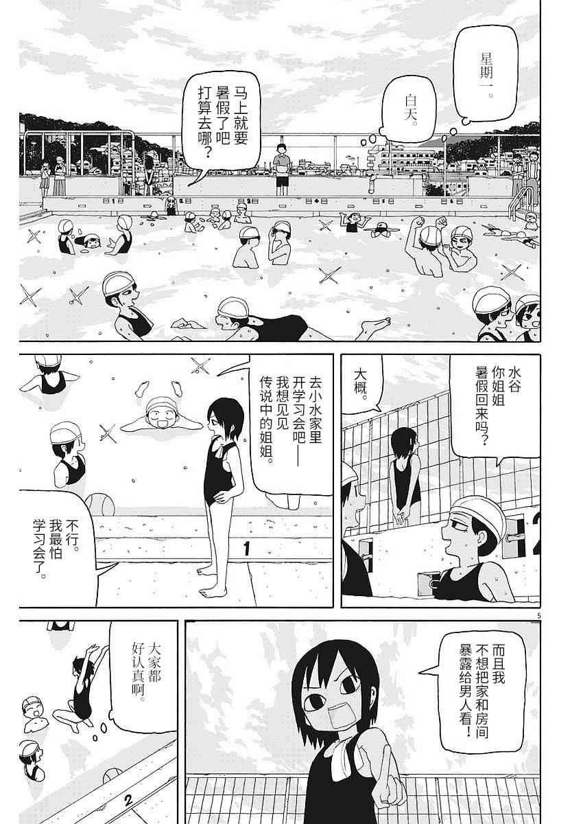 星期一的朋友 3话 第4页