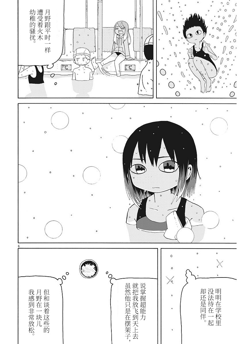 星期一的朋友 3话 第5页