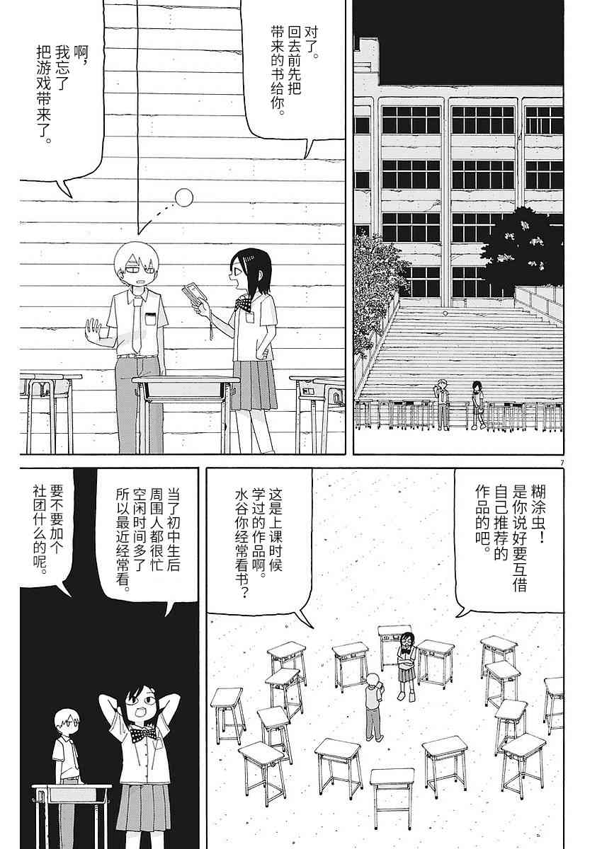 星期一的朋友 3话 第6页