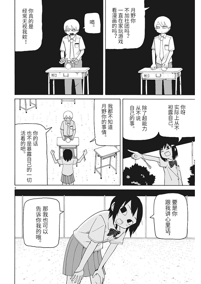 星期一的朋友 3话 第7页