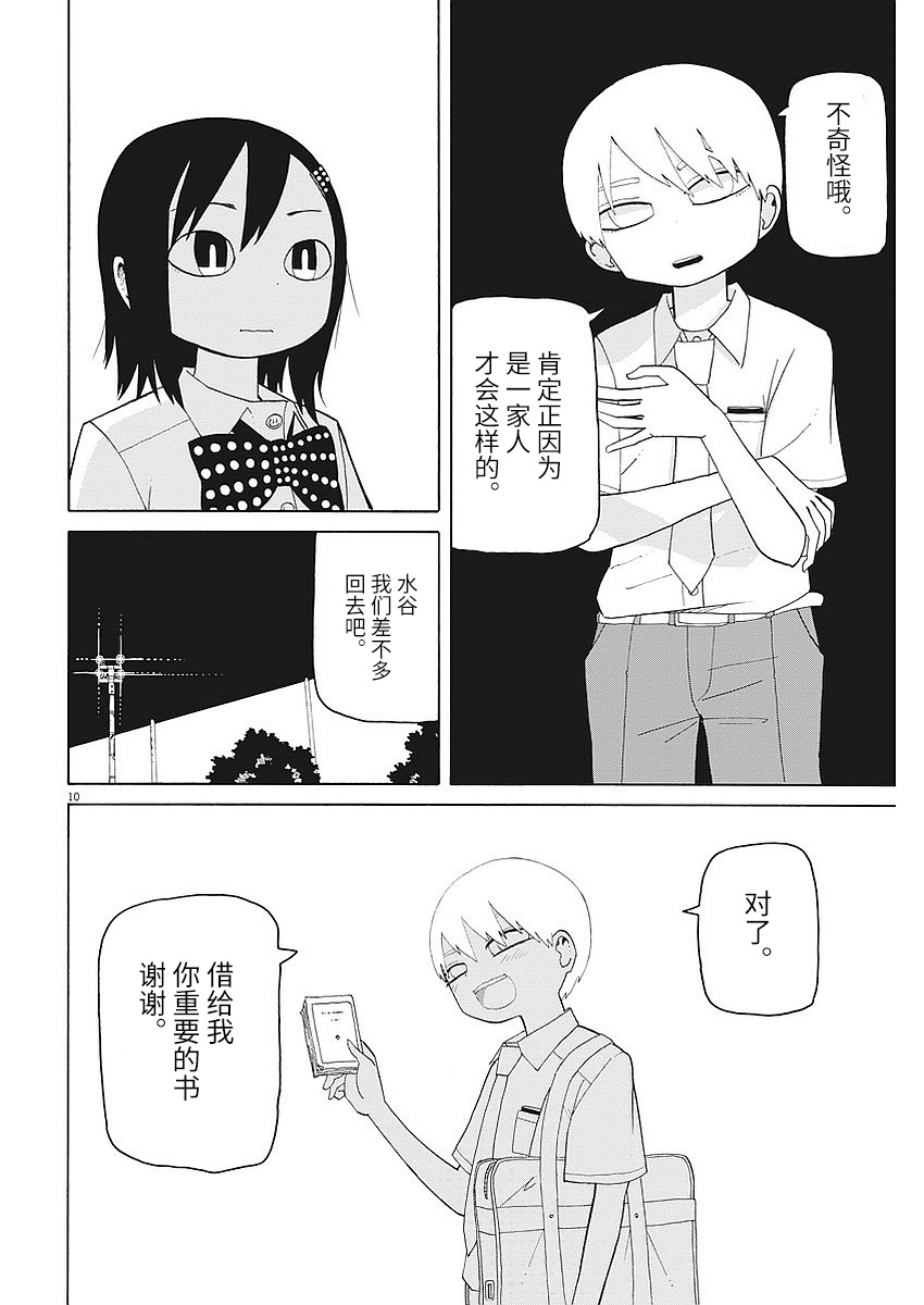 星期一的朋友 3话 第9页