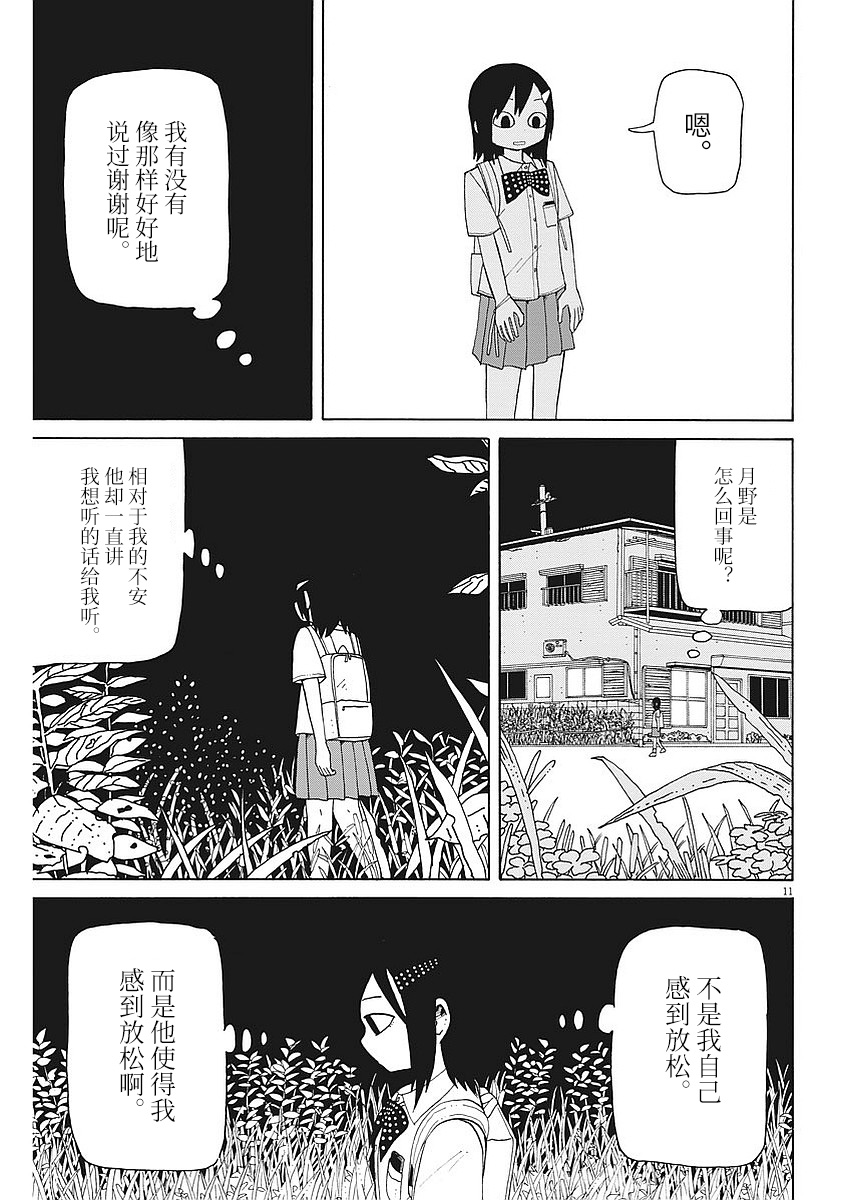 星期一的朋友3话图