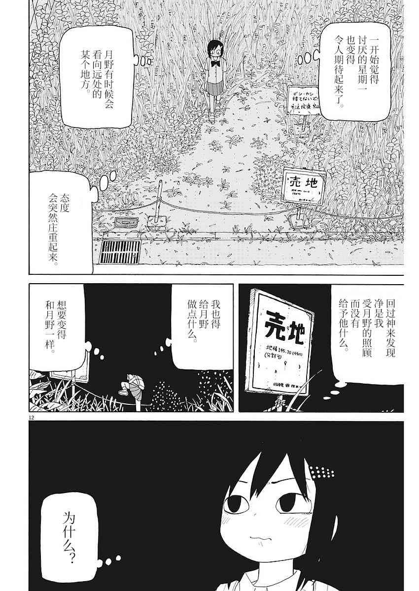 星期一的朋友 3话 第11页