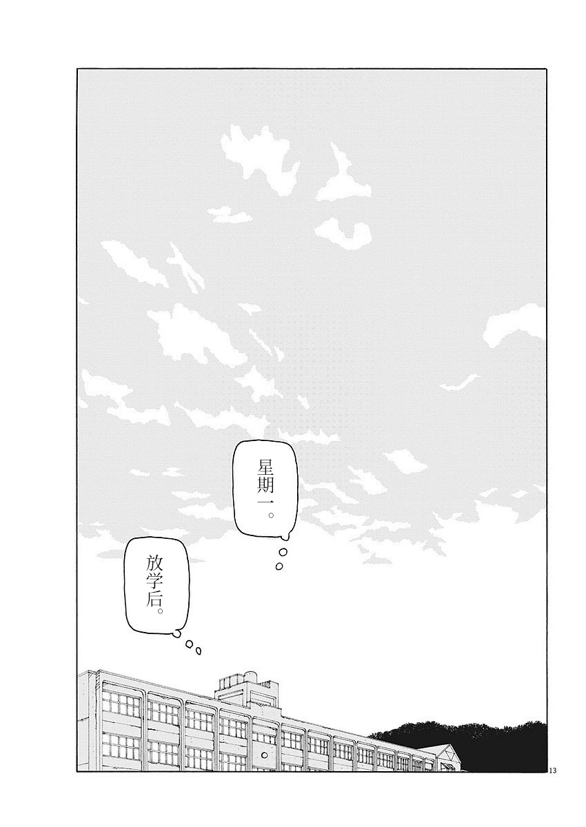 星期一的朋友 3话 第12页