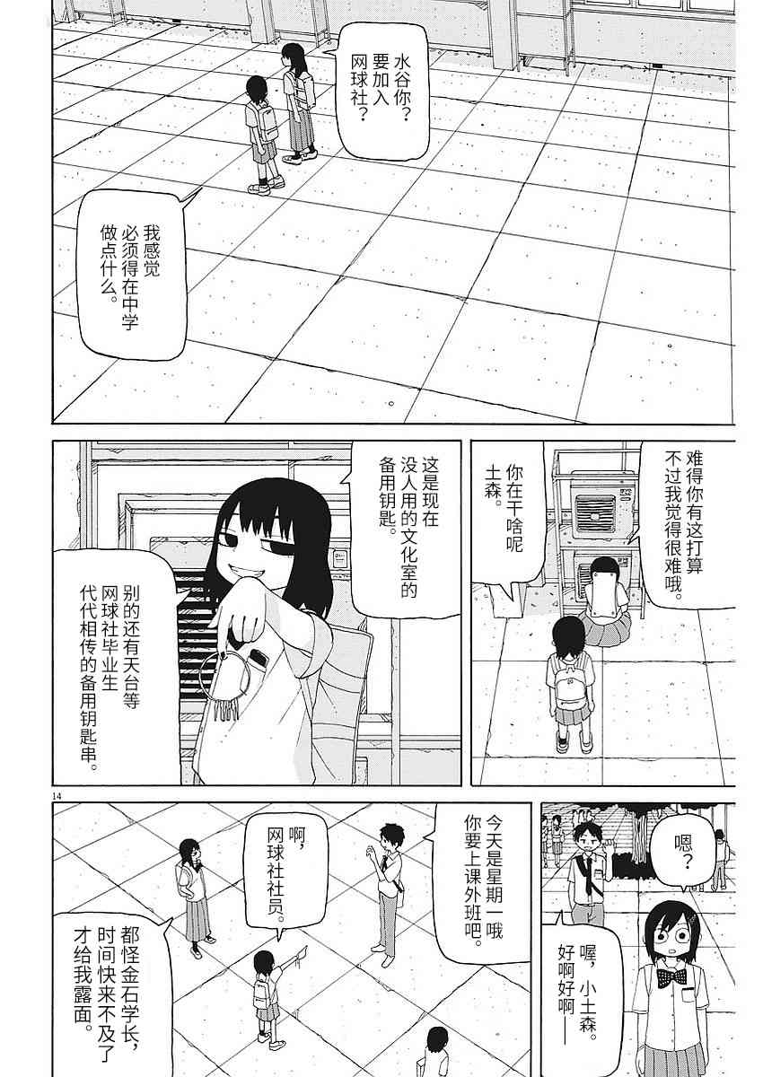 星期一的朋友 3话 第13页