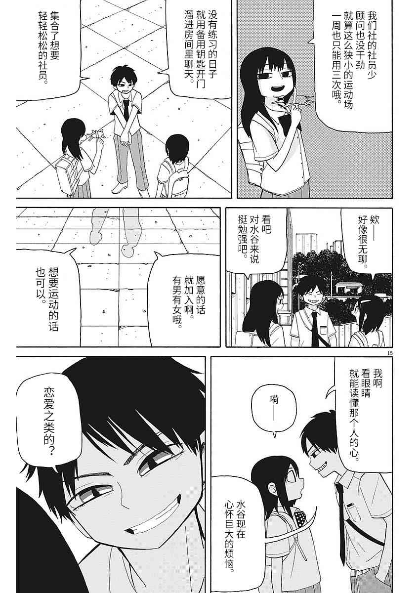 星期一的朋友 3话 第14页