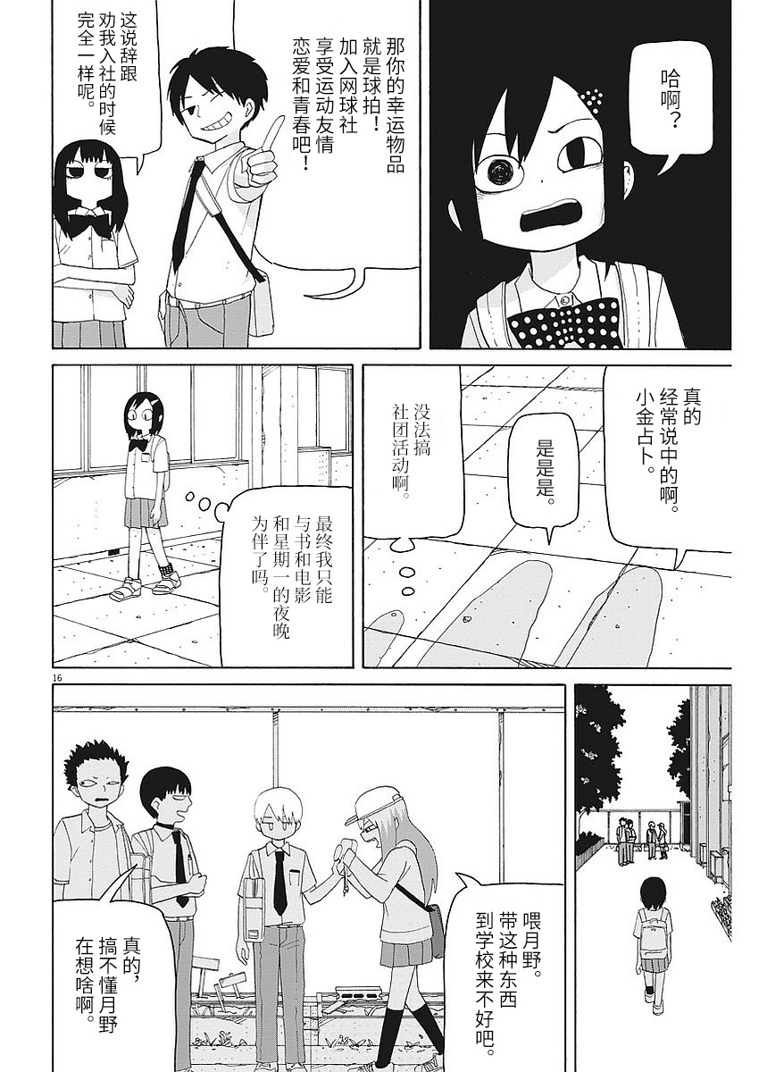 星期一的朋友 3话 第15页