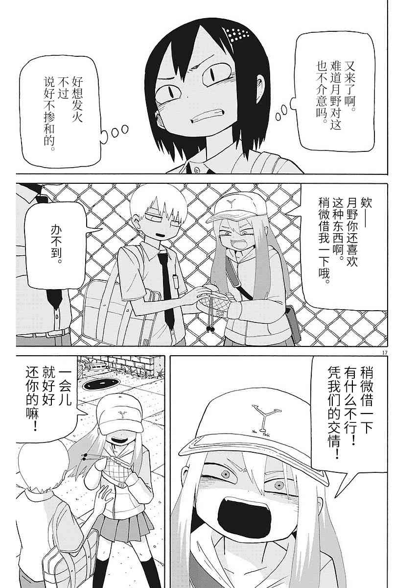 星期一的朋友 3话 第16页