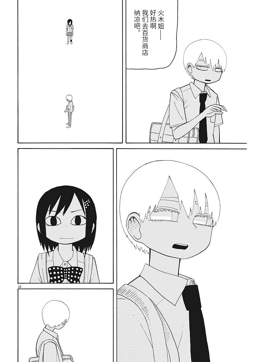 星期一的朋友 3话 第17页