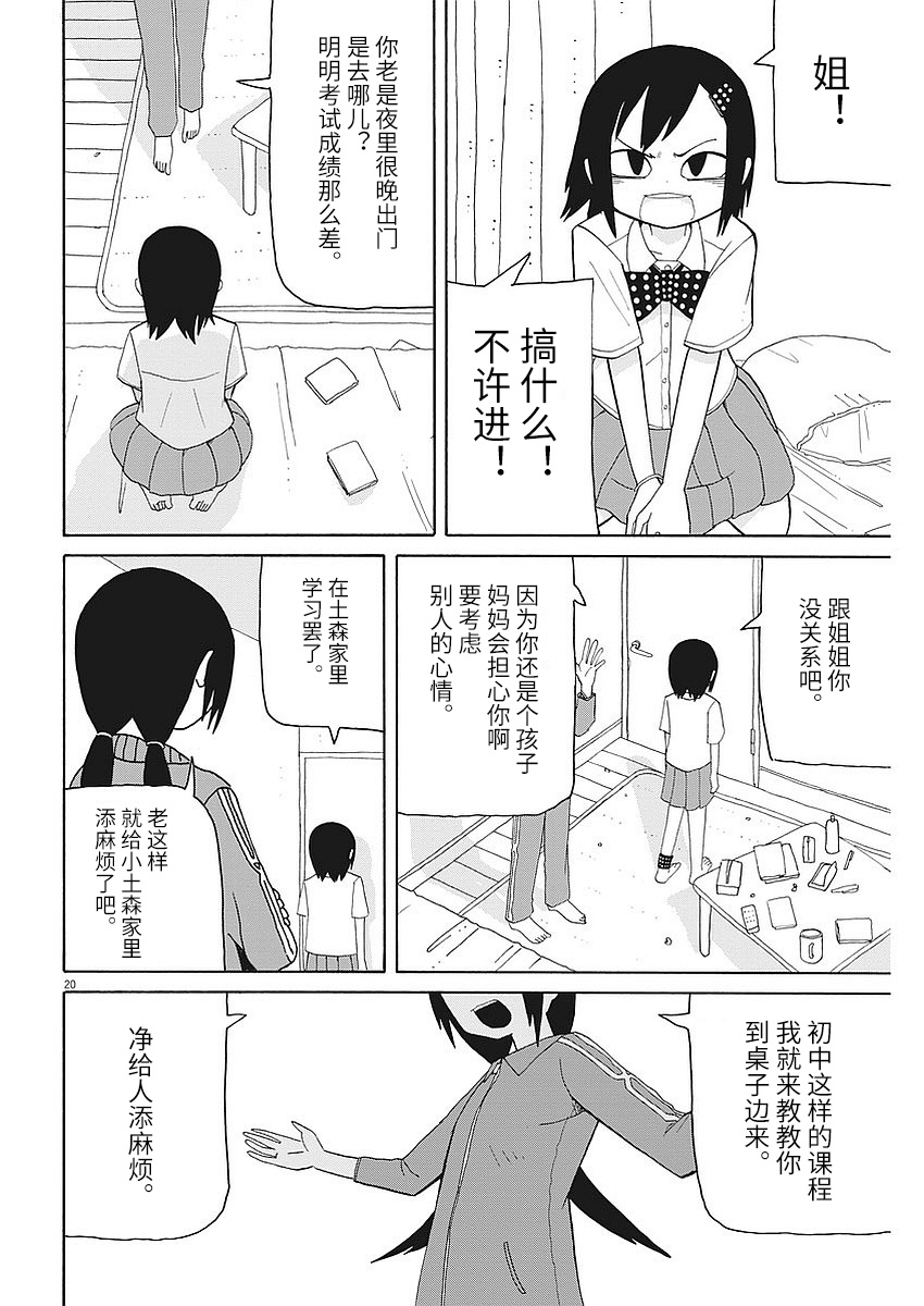 星期一的朋友 3话 第19页