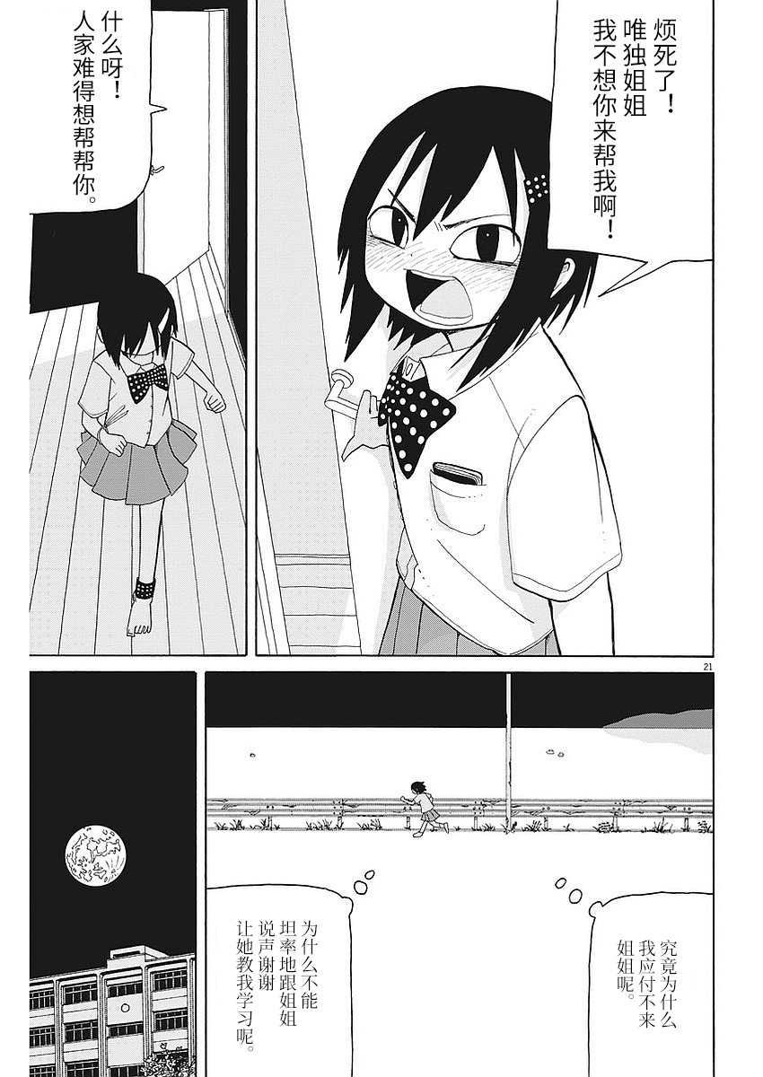 星期一的朋友 3话 第20页