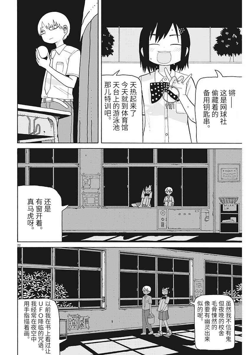 星期一的朋友 3话 第21页