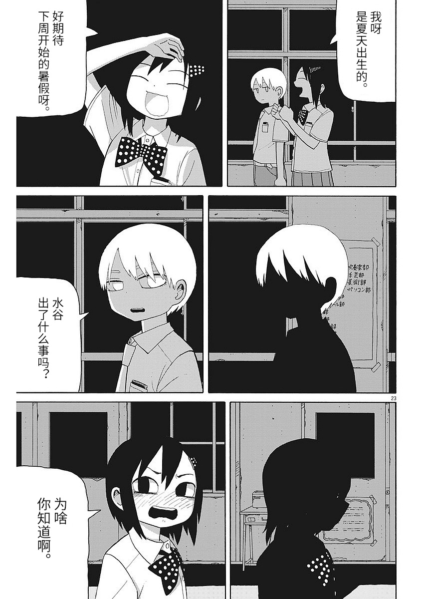 星期一的朋友 3话 第22页