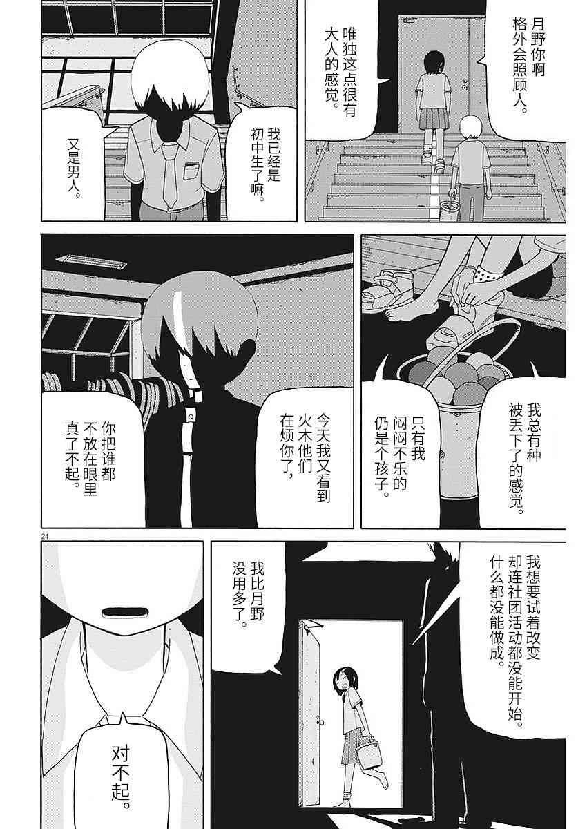 星期一的朋友 3话 第23页