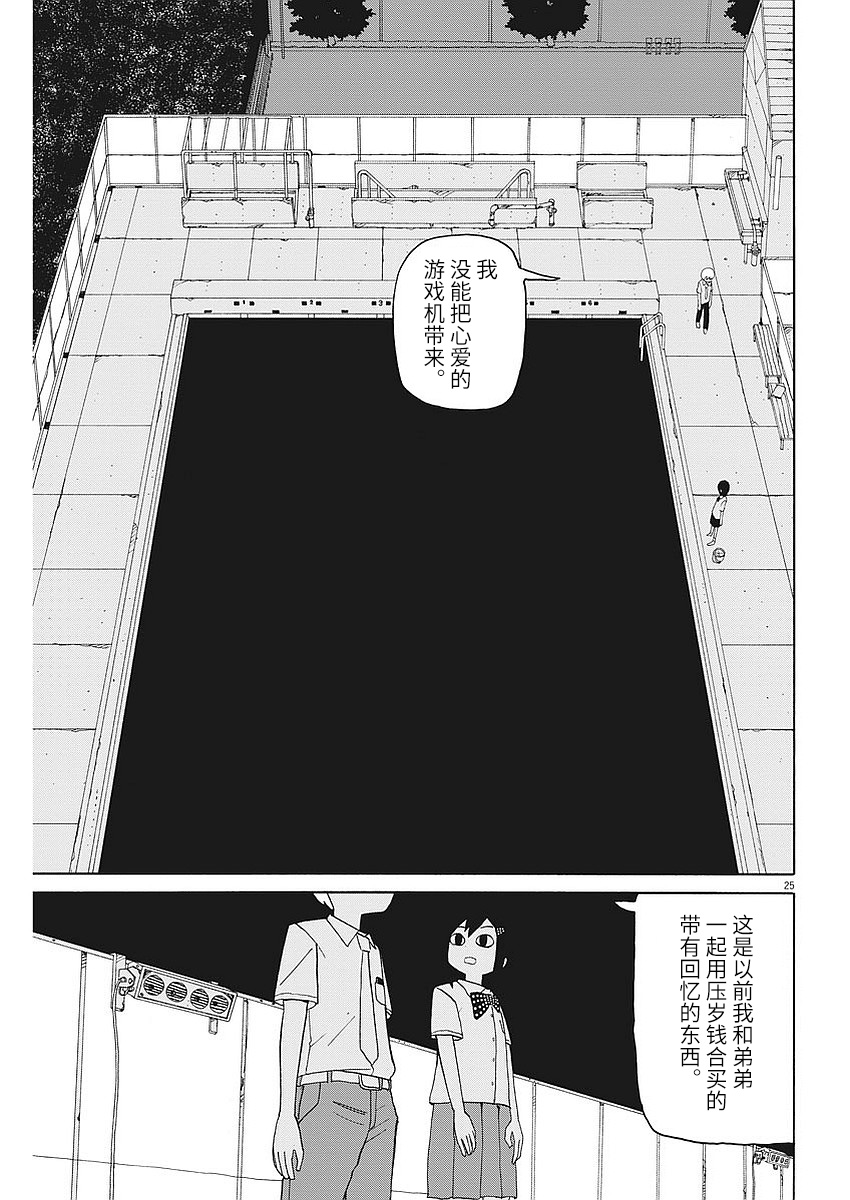 星期一的朋友 3话 第24页