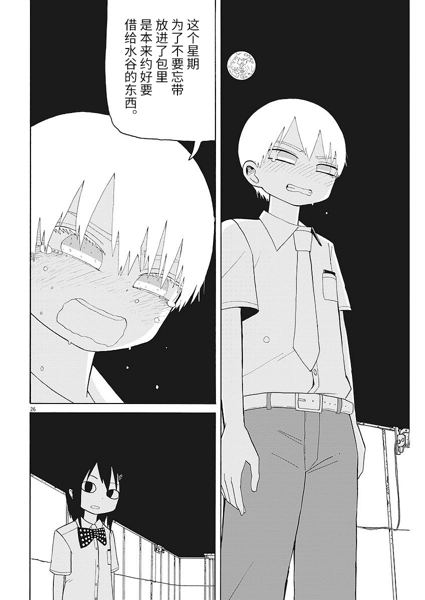 星期一的朋友 3话 第25页