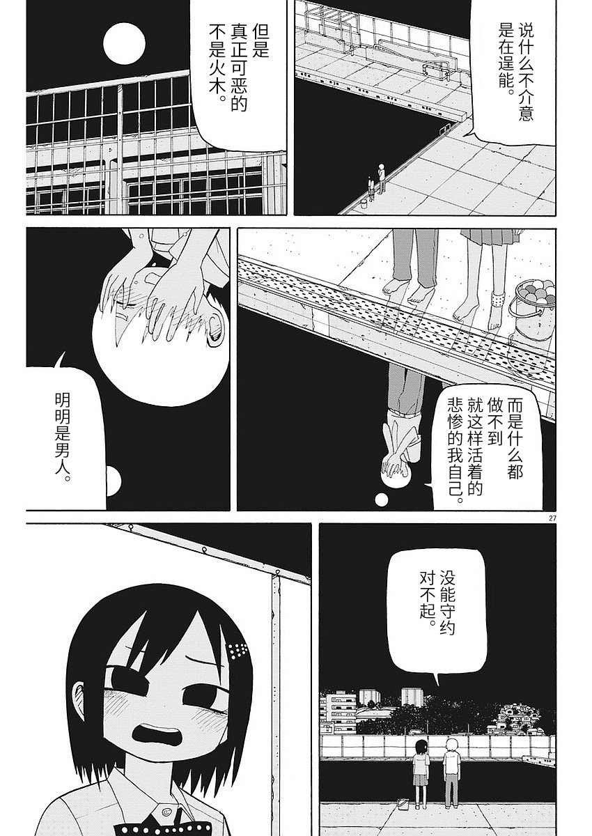 星期一的朋友 3话 第26页