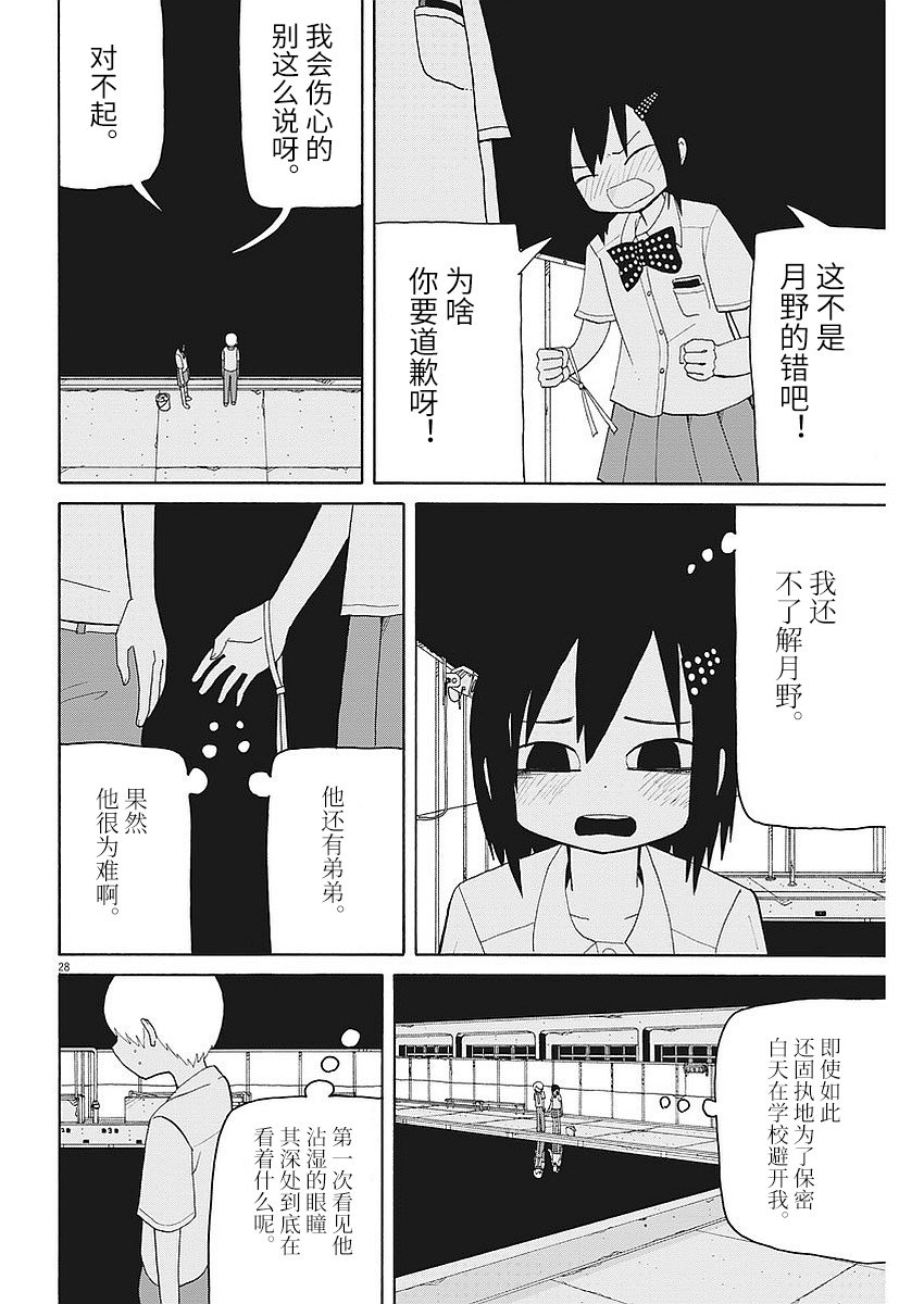 星期一的朋友 3话 第27页