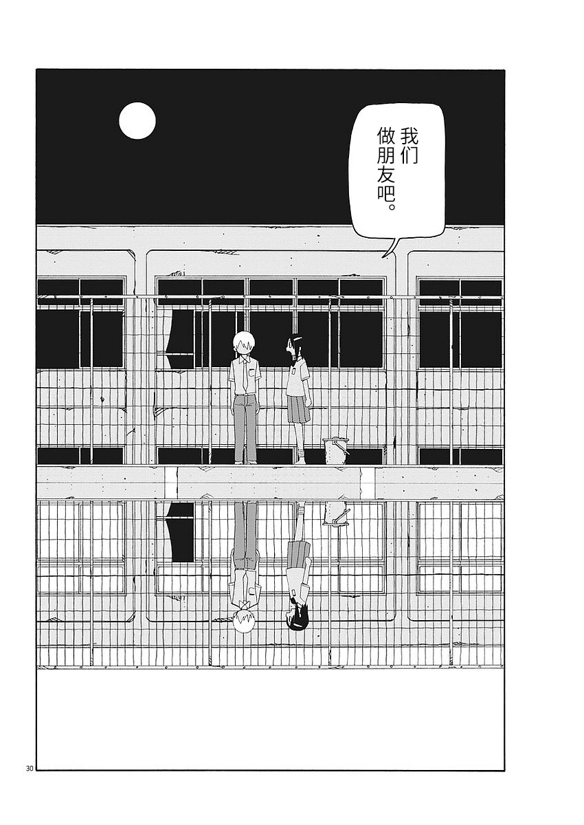 星期一的朋友 3话 第29页