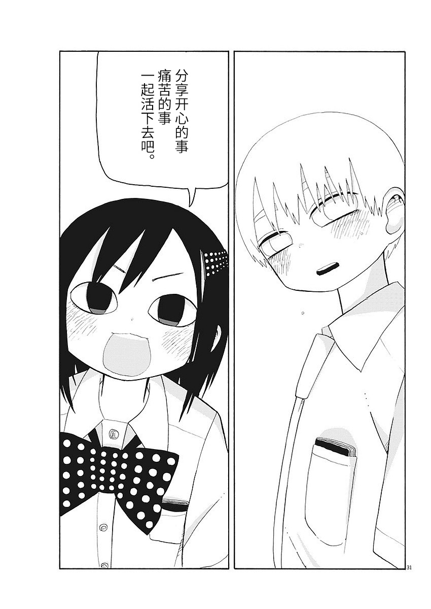 星期一的朋友 3话 第30页