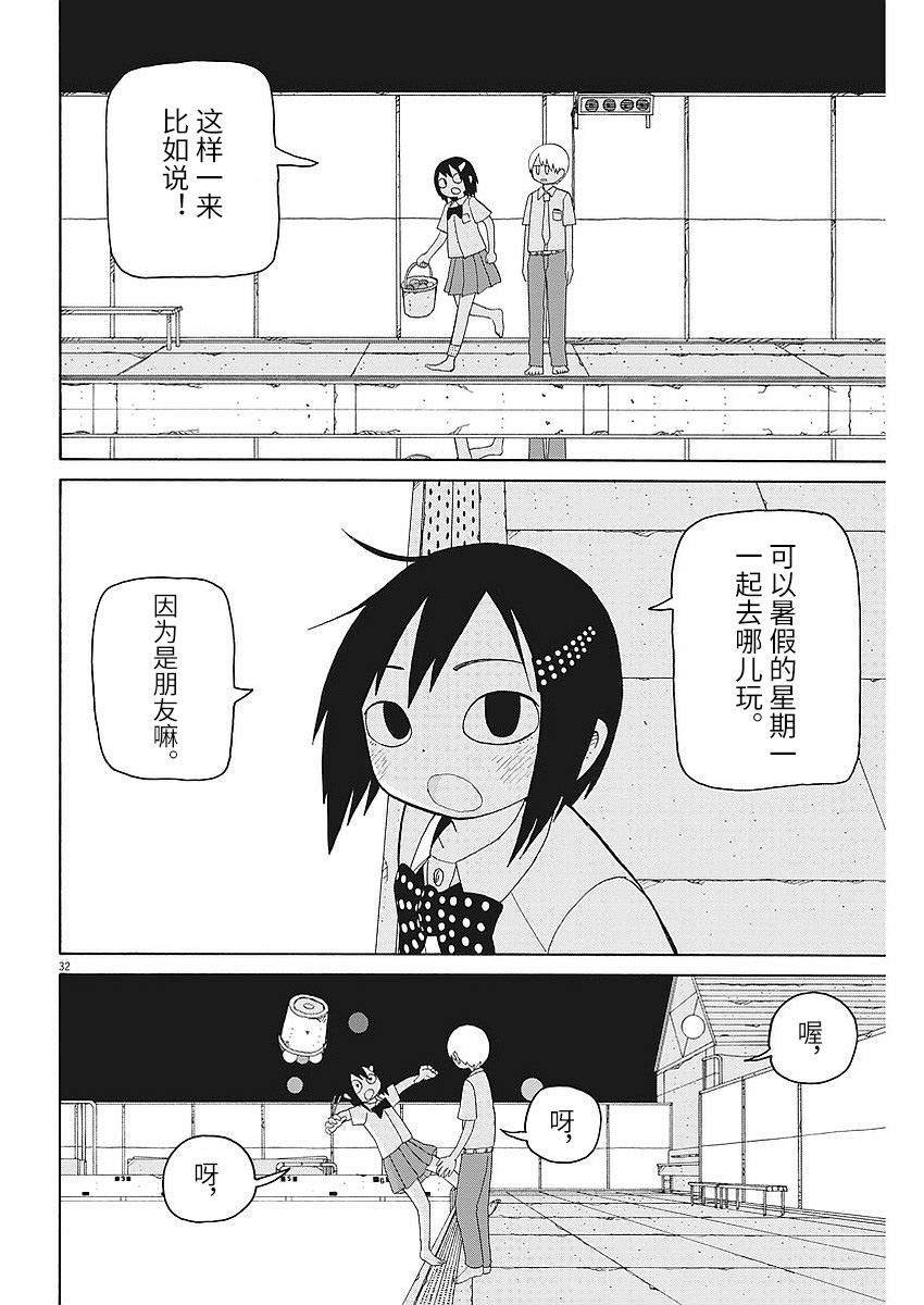 星期一的朋友 3话 第31页