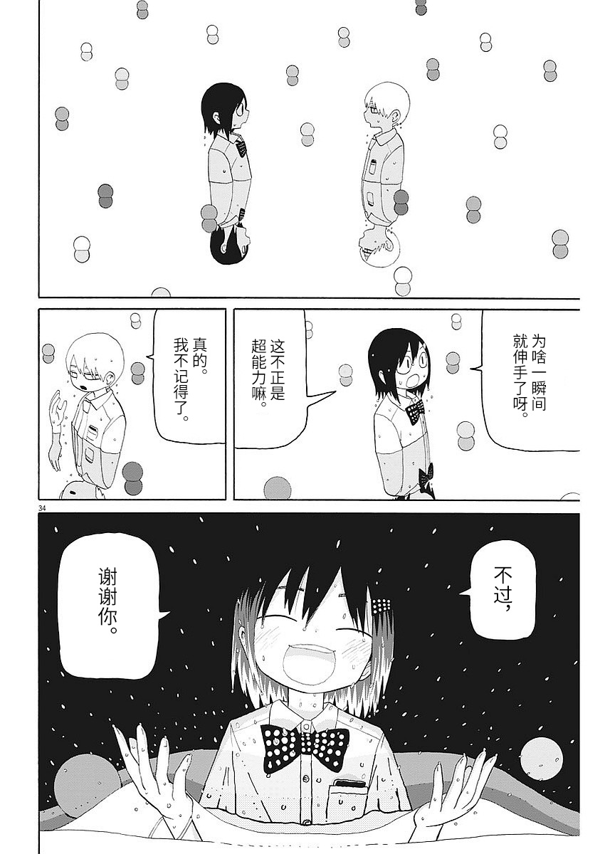 星期一的朋友 3话 第33页