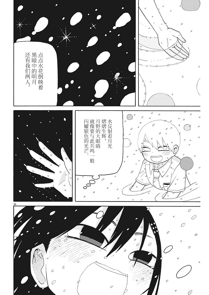 星期一的朋友 3话 第35页