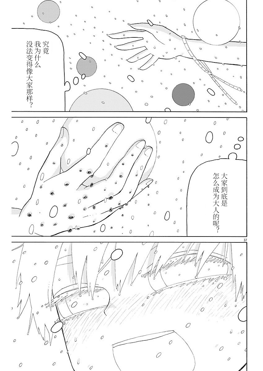 星期一的朋友 3话 第36页