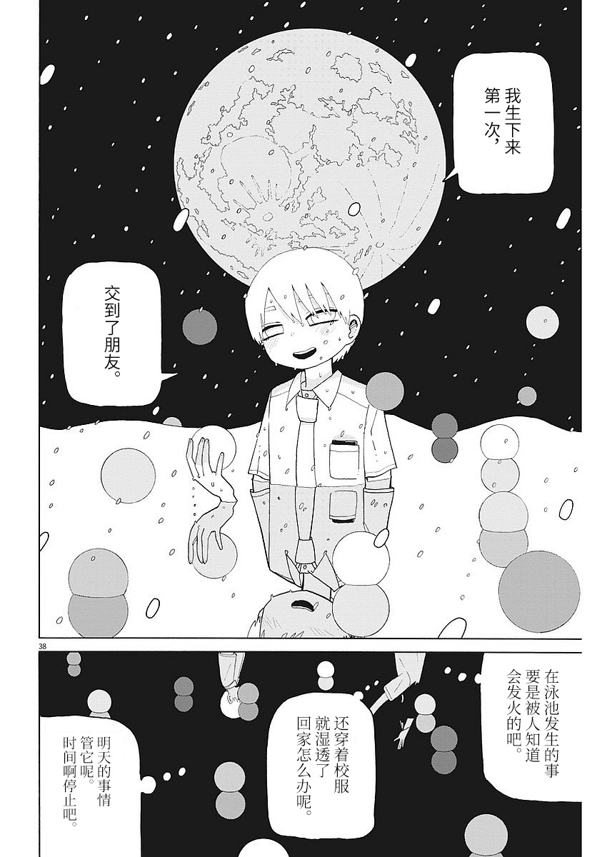 星期一的朋友 3话 第37页