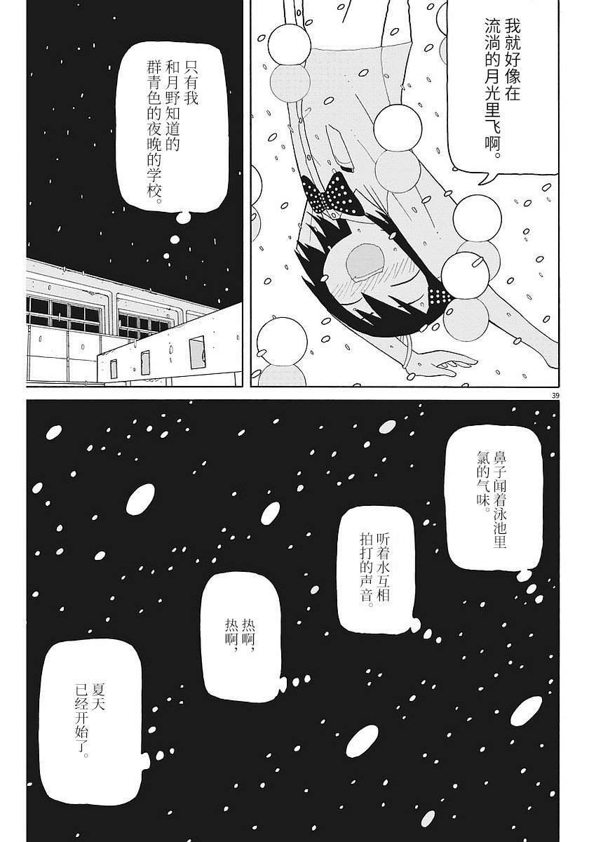 星期一的朋友 3话 第38页