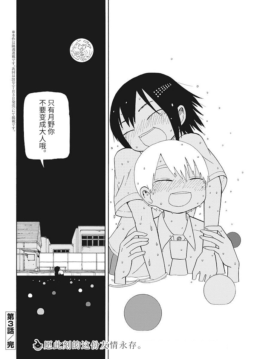 星期一的朋友 3话 第39页