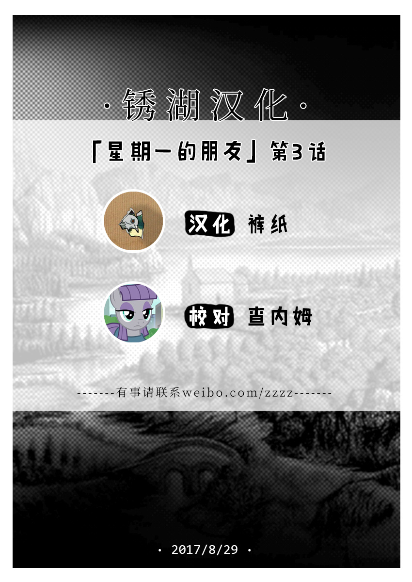 星期一的朋友3话图