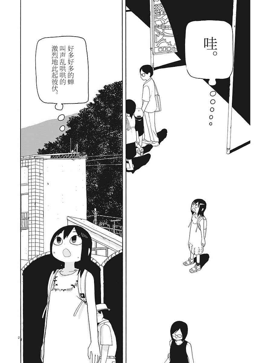 星期一的朋友 4话 第1页