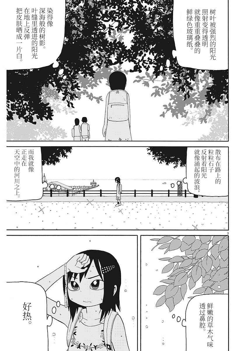 星期一的朋友 4话 第2页