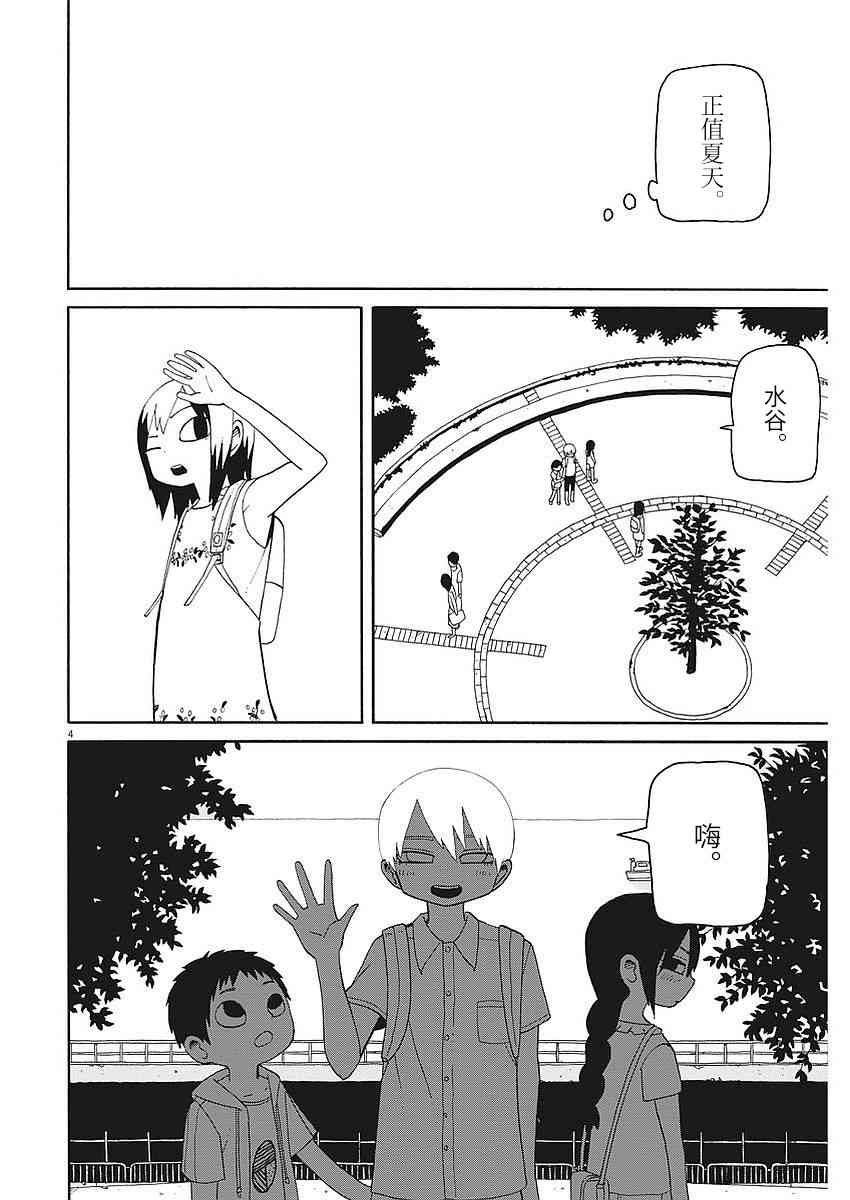 星期一的朋友 4话 第3页