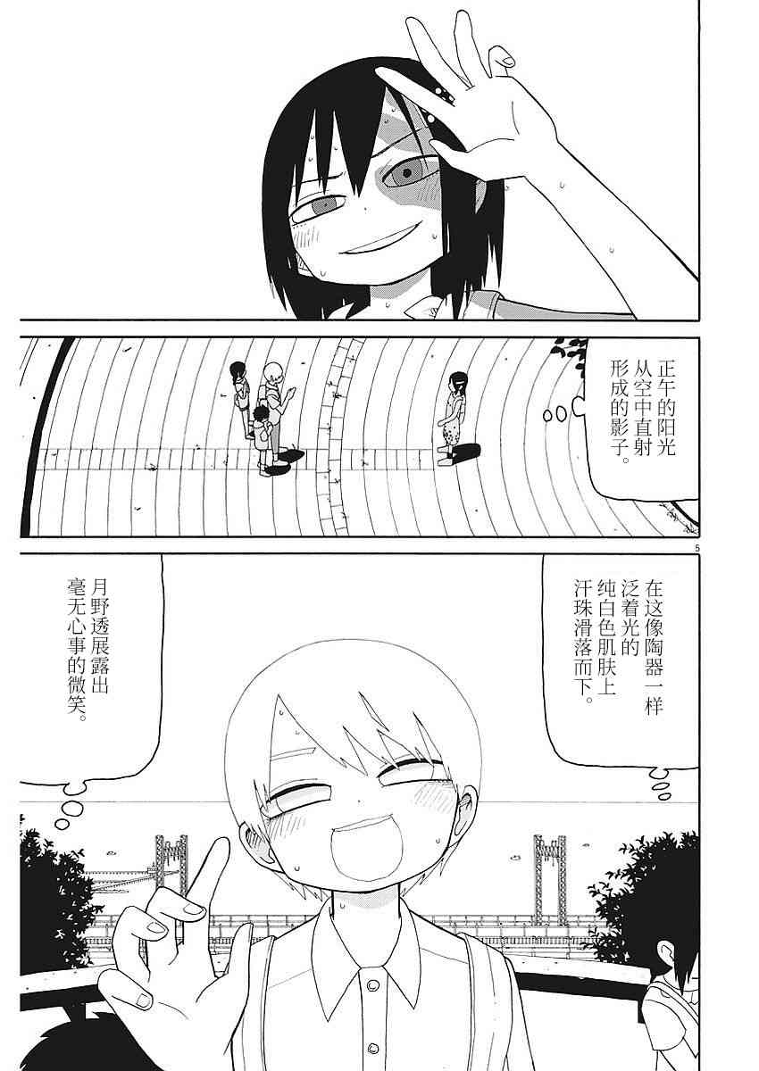 星期一的朋友 4话 第4页