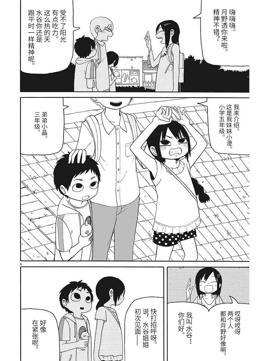 星期一的朋友 4话 第5页