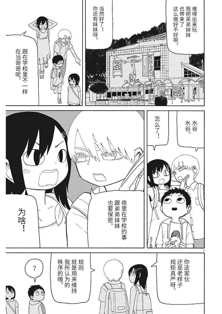 星期一的朋友 4话 第6页