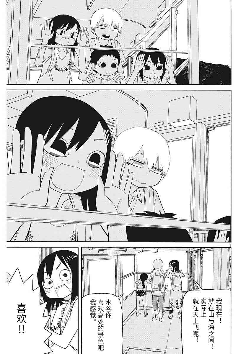 星期一的朋友 4话 第8页