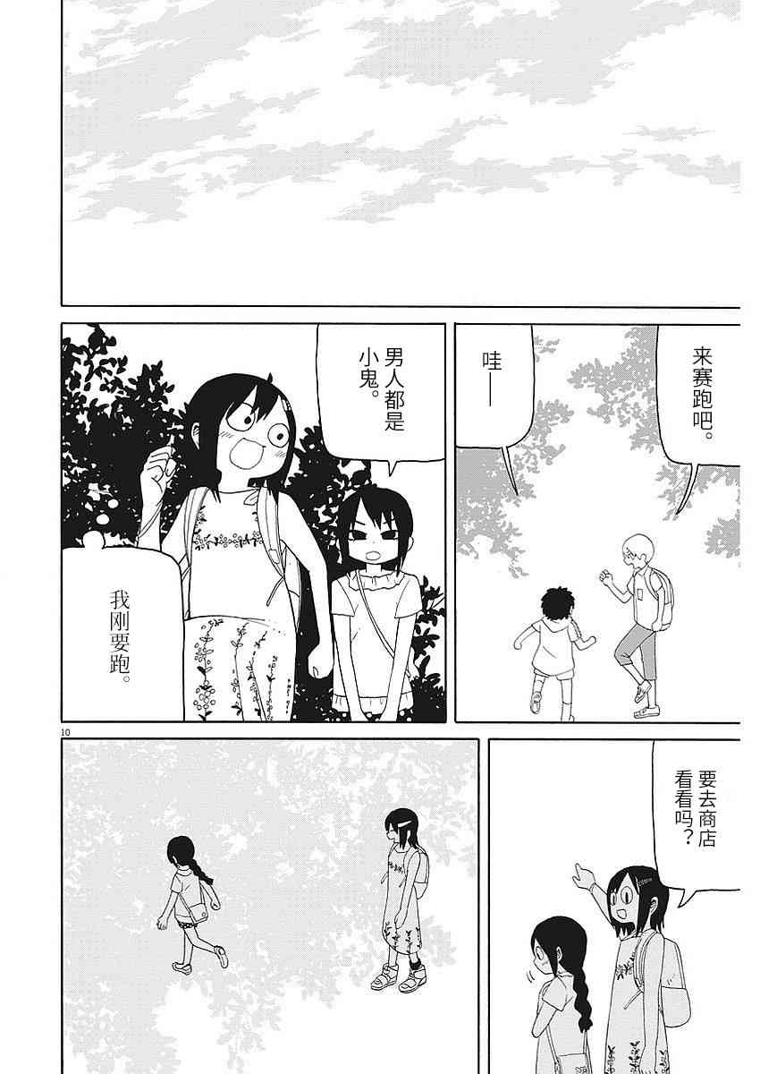 星期一的朋友 4话 第9页