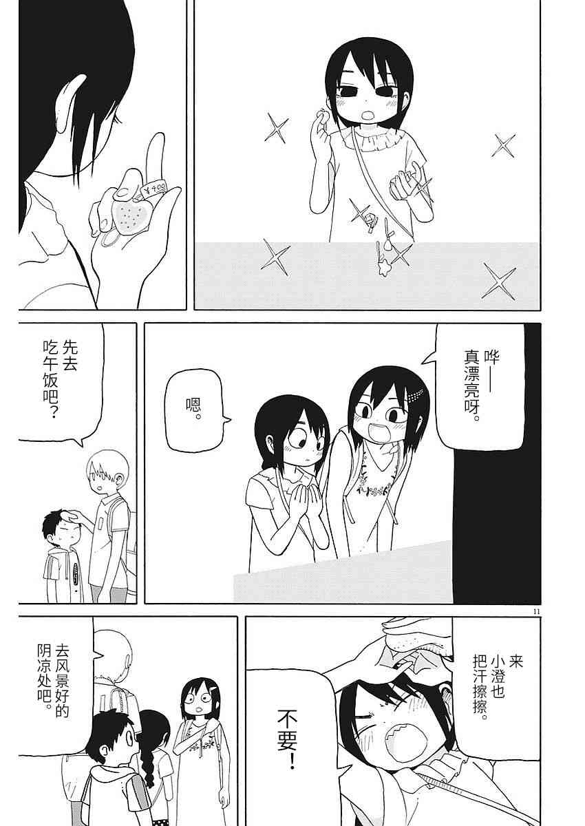 星期一的朋友 4话 第10页