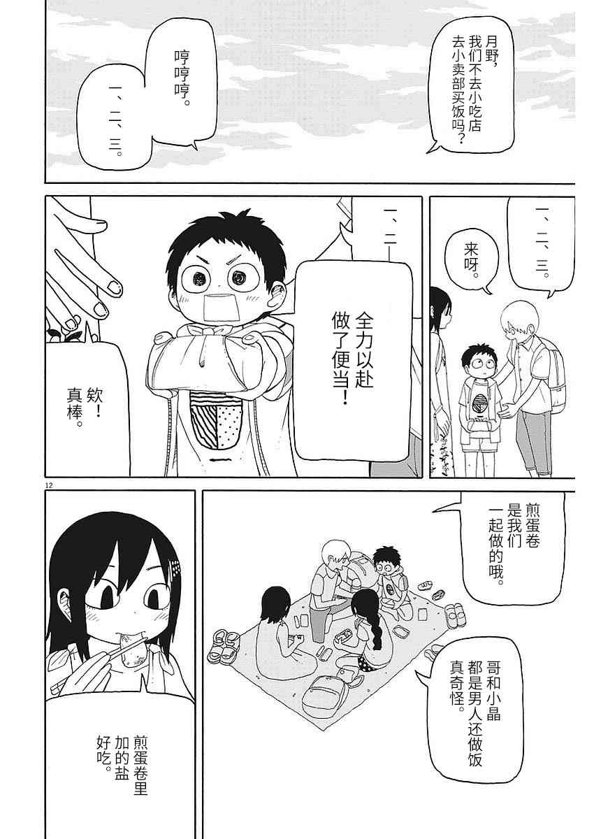 星期一的朋友 4话 第11页